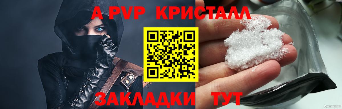 A-PVP Crystall Ачхой-Мартан