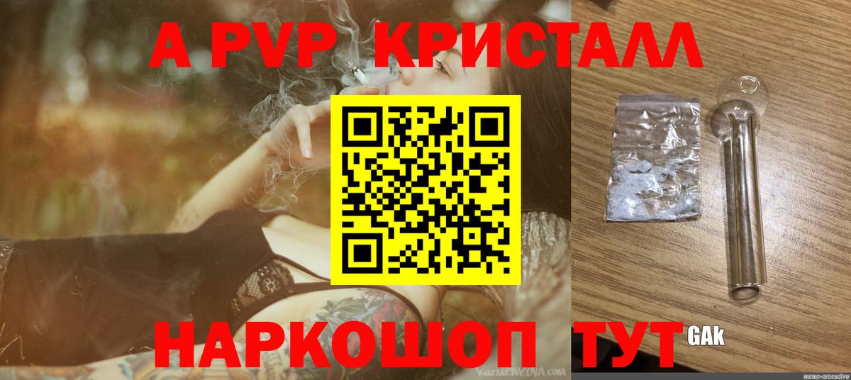 А ПВП кристаллы  A PVP  Ачхой-Мартан  A-PVP VHQ  Вход с VPN 