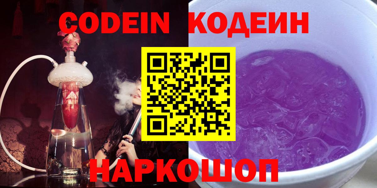 Ачхой-Мартан  Кодеиновый сироп Lean Purple Drank  Вход с VPN 