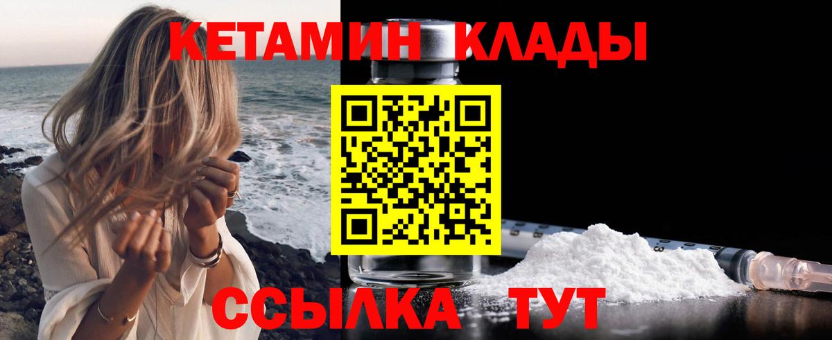 Кетамин VHQ  Вход с VPN  Кетамин ketamine  гидра рабочий сайт  Ачхой-Мартан 