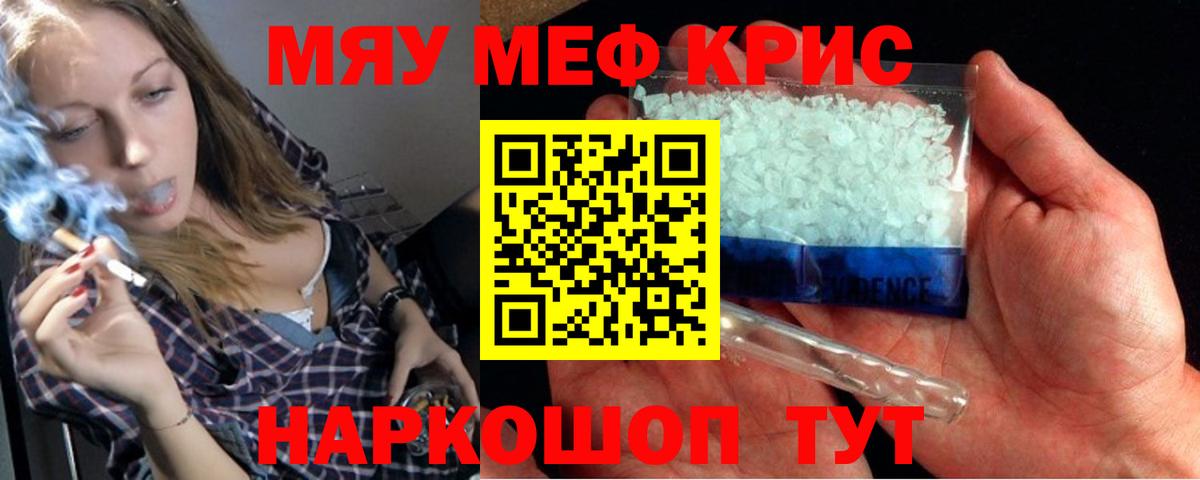 МЯУ-МЯУ кристаллы  Вход с VPN  Меф  Ачхой-Мартан 