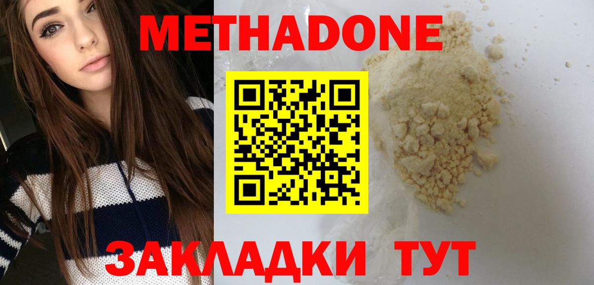 Метадон methadone  Метадон methadone  Вход с VPN  Ачхой-Мартан 