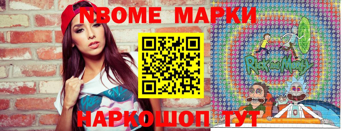 Марки NBOMe 1,5мг Ачхой-Мартан