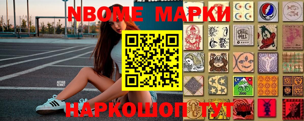 Ачхой-Мартан  Марки 25I-NBOMe  Марки NBOMe 1500мкг  Вход с VPN  Марки NBOMe 1500мкг 